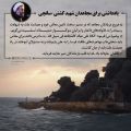 یادداشتی برای مجاهدان شهید کشتی سانچی-حاج آقا پناهیان